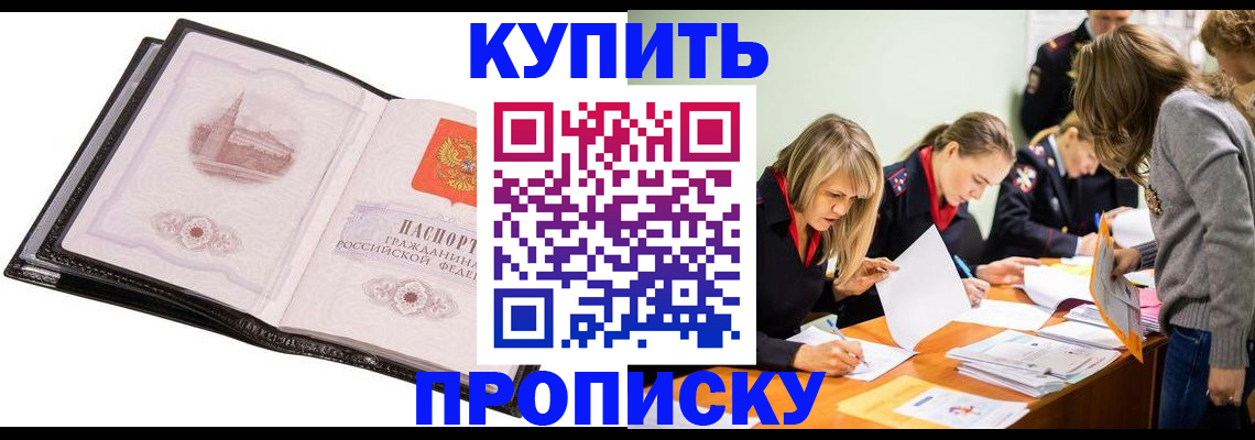 прописка законно в Нарьян-Маре