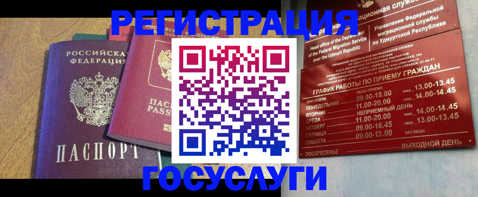 миграционный учет в Нарьян-Маре